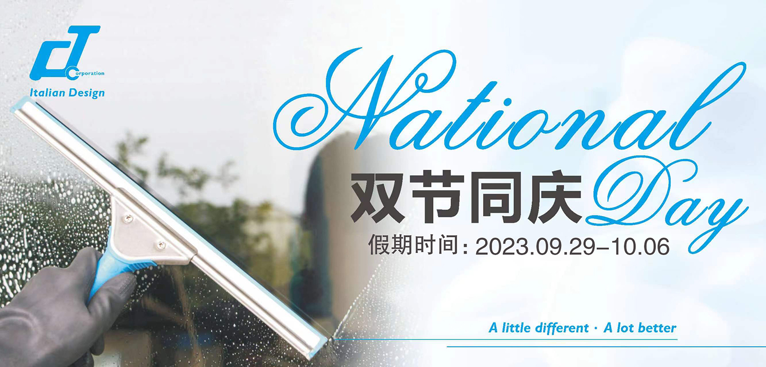 歡度中秋國慶,放假通知