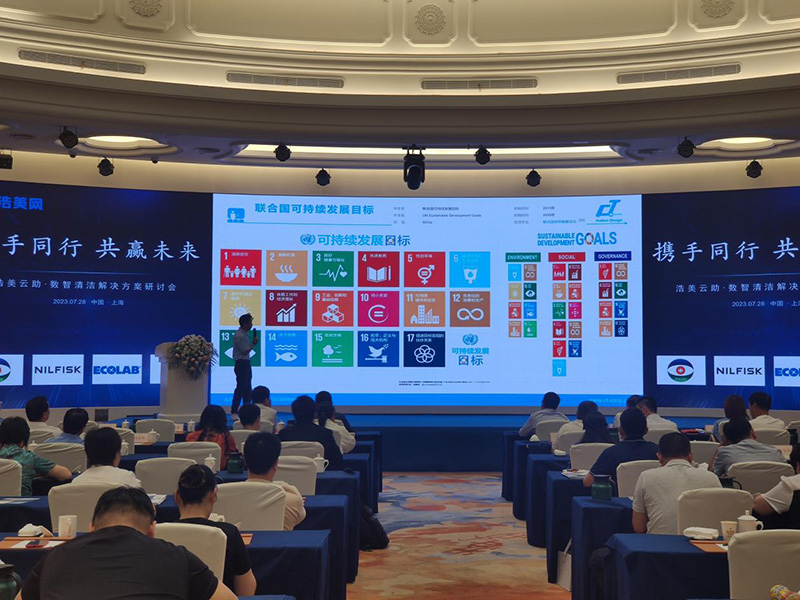 佛山施達攜如何在中大型物業競爭中打造領先的方案——可視化衛生清潔管理方案參加于上海舉行的標準化綠色清潔智慧論壇