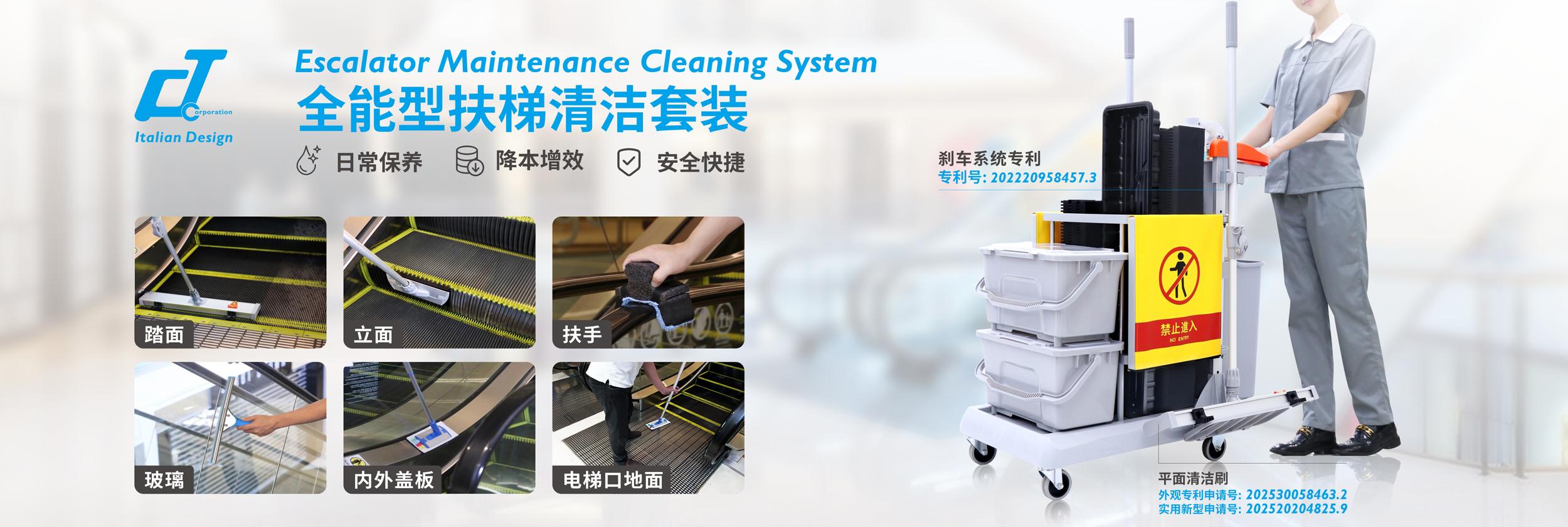 扶梯日常清潔套裝：每天這么多人來(lái)來(lái)往往，日常保潔一旦不到位，污垢就會(huì)越積越多，縫隙里面還會(huì)滋生細(xì)菌，衛(wèi)生隱患隨時(shí)可能爆發(fā)！等到后期才處理，不僅難度大，清潔成本還會(huì)劇增，真是得不償失！現(xiàn)在有了這套全能版扶手電梯日常保養(yǎng)套裝（Escalator Daily Maintenance Kit）就搞定！扶梯保養(yǎng)套裝幫你輕松做好全面保潔和維護(hù)，扶梯清潔再也不用手忙腳亂。尤其是那個(gè)扶梯清潔刷，設(shè)計(jì)特別貼心，一刷就能掃走臟東西，扶梯清潔套裝直接讓清潔變得特別輕松，扶梯日常保潔套裝讓日常保養(yǎng)從此不用愁！