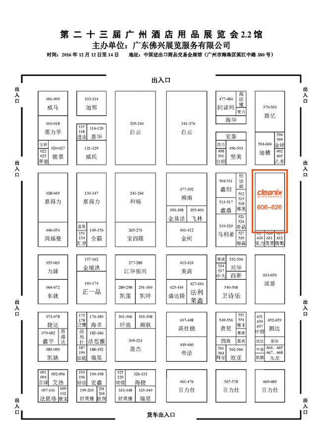 佛山健力將于12月12日至14日參加第二十三屆廣州酒店用品展覽會,熱切期待您的光臨指導!