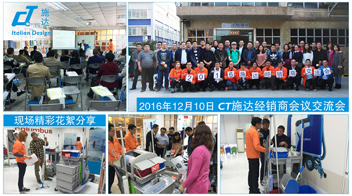 風雨同行,一路有您:2016年施達經銷商交流會議