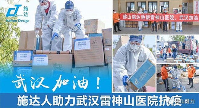 【同氣連枝,共盼春來(lái)】佛山施達(dá)清潔設(shè)備助力雷神山醫(yī)院衛(wèi)生管理