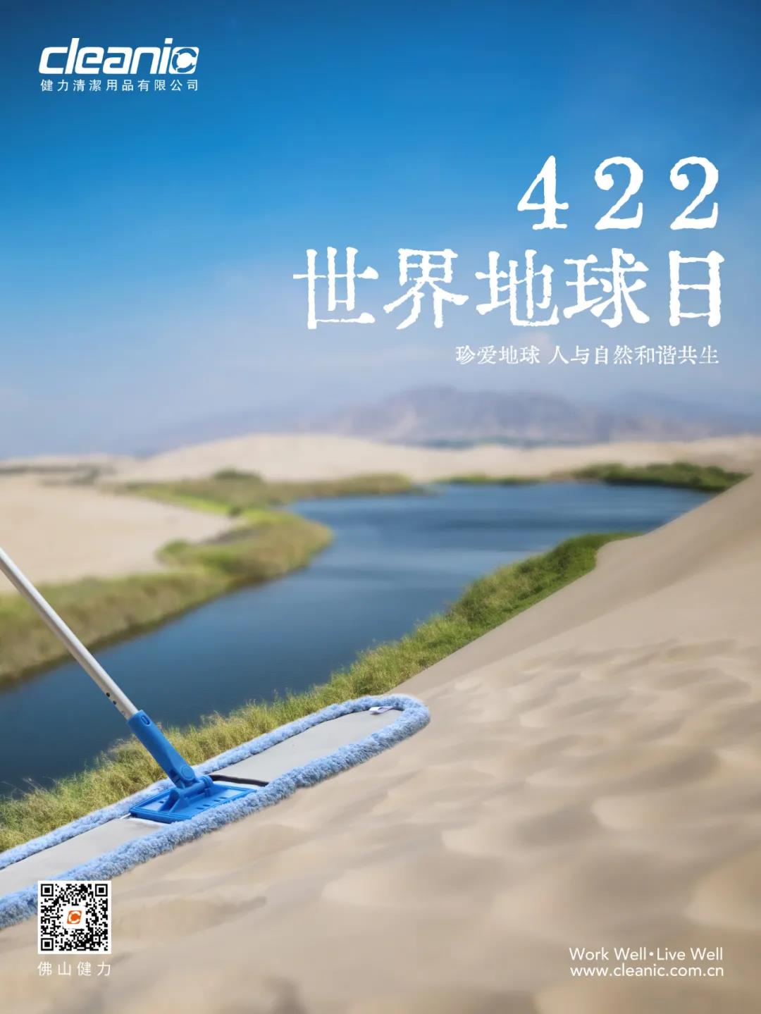 #世界地球日# 保護(hù)地球,從小事做起